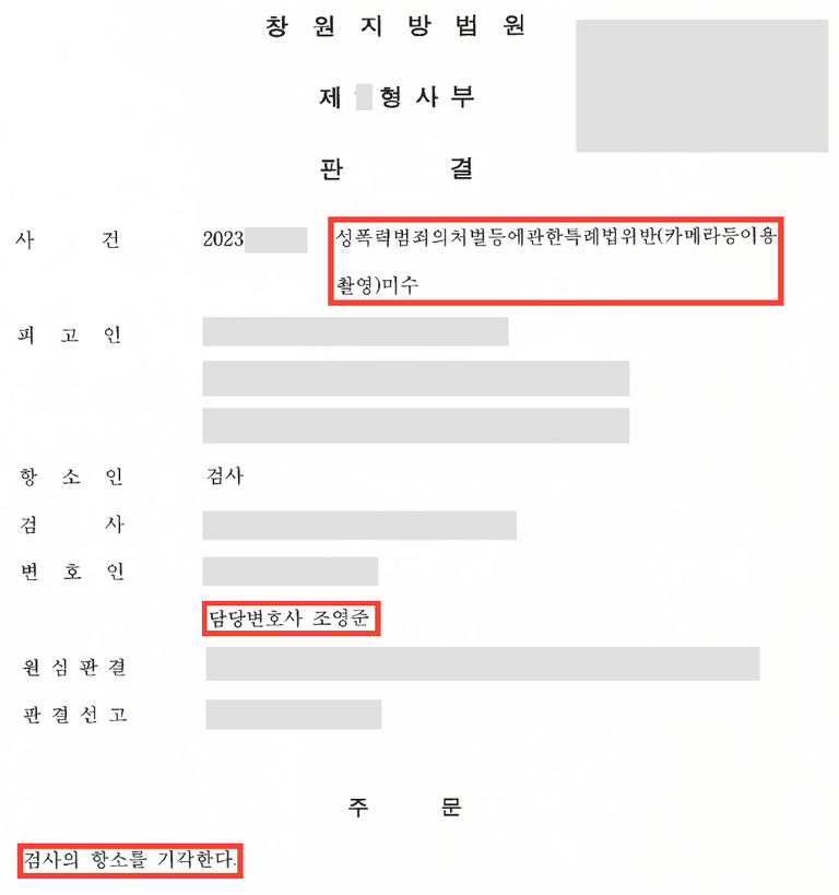 화장실 불법촬영 미수 혐의로 기소, 무죄